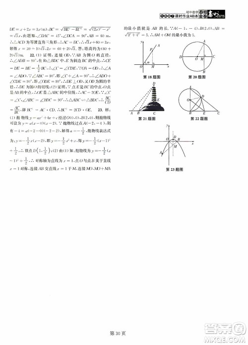 世界图书出版公司2021春如金卷初中数学课时作业AB本九年级下册阶段测试卷答案 世界图书出版公司2021春如金卷初中数学课时作业AB本九年级下册阶段测试卷答案