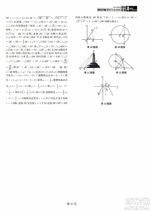 世界图书出版公司2021春如金卷初中数学课时作业AB本九年级下册阶段测试卷答案