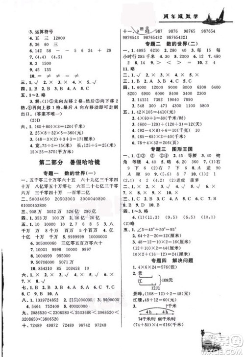 黄山书社2021小学版暑假大串联数学四年级江苏适用答案
