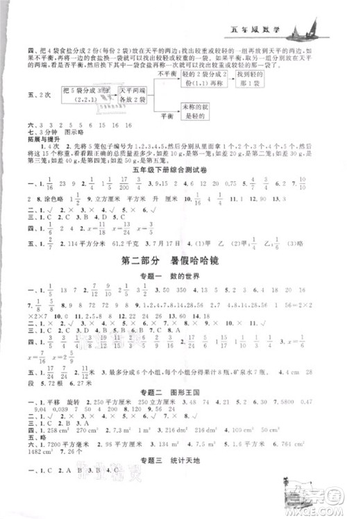 安徽人民出版社2021小学版暑假大串联数学五年级人民教育教材适用答案