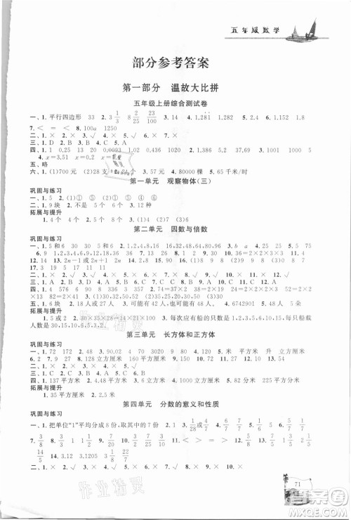 安徽人民出版社2021小学版暑假大串联数学五年级人民教育教材适用答案