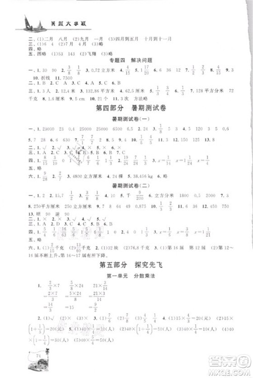 安徽人民出版社2021小学版暑假大串联数学五年级人民教育教材适用答案