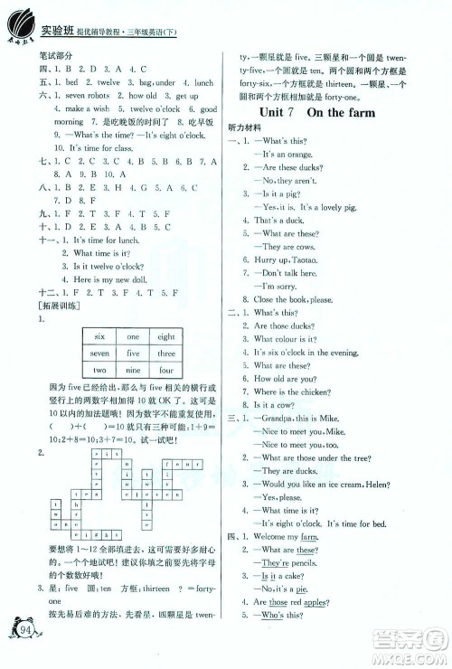 江苏人民出版社2021实验班提优辅导教程三年级下册英语译林版参考答案