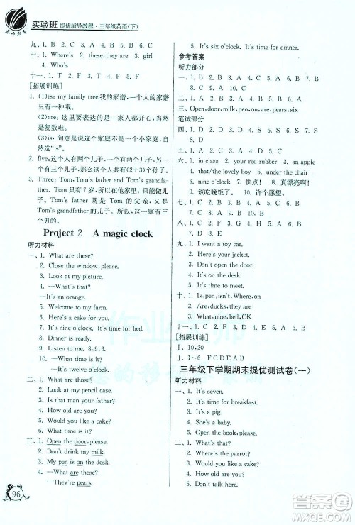 江苏人民出版社2021实验班提优辅导教程三年级下册英语译林版参考答案