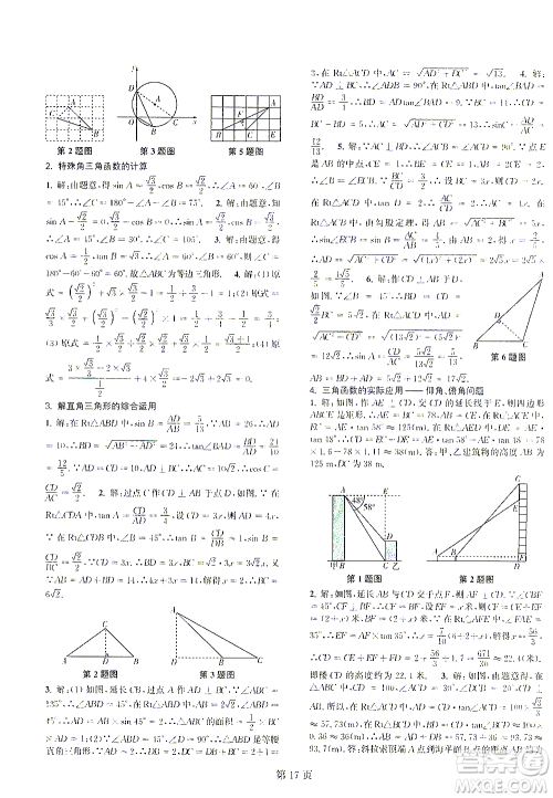 世界图书出版公司2021春如金卷初中数学课时作业AB本九年级下册C本答案