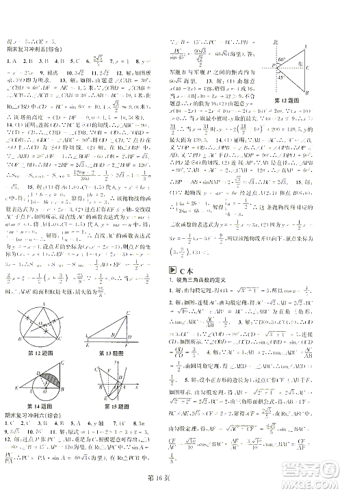 世界图书出版公司2021春如金卷初中数学课时作业AB本九年级下册C本答案