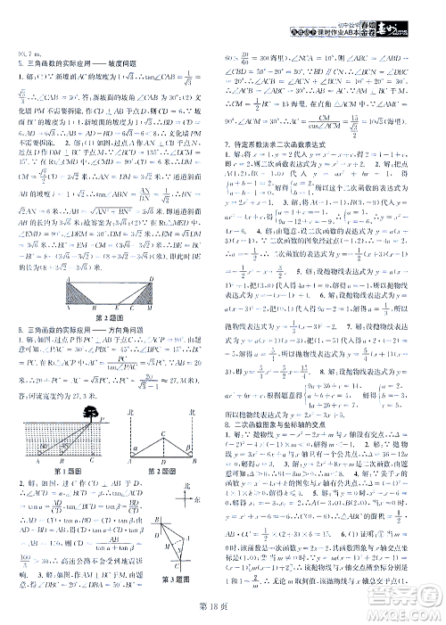 世界图书出版公司2021春如金卷初中数学课时作业AB本九年级下册C本答案