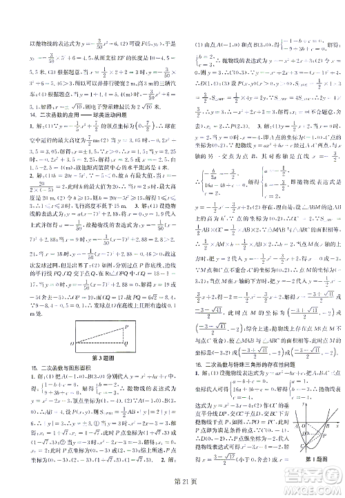 世界图书出版公司2021春如金卷初中数学课时作业AB本九年级下册C本答案