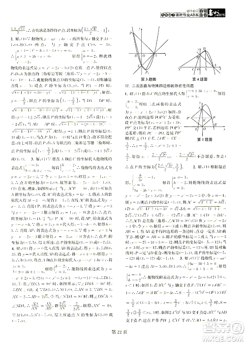 世界图书出版公司2021春如金卷初中数学课时作业AB本九年级下册C本答案