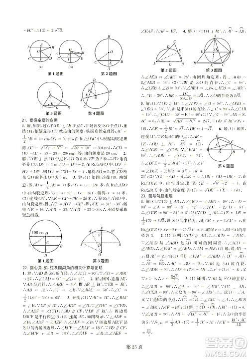 世界图书出版公司2021春如金卷初中数学课时作业AB本九年级下册C本答案