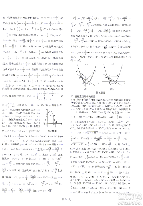 世界图书出版公司2021春如金卷初中数学课时作业AB本九年级下册C本答案