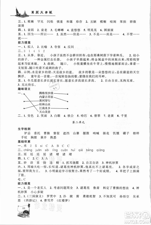 安徽人民出版社2021小学版暑假大串联语文五年级人民教育教材适用答案