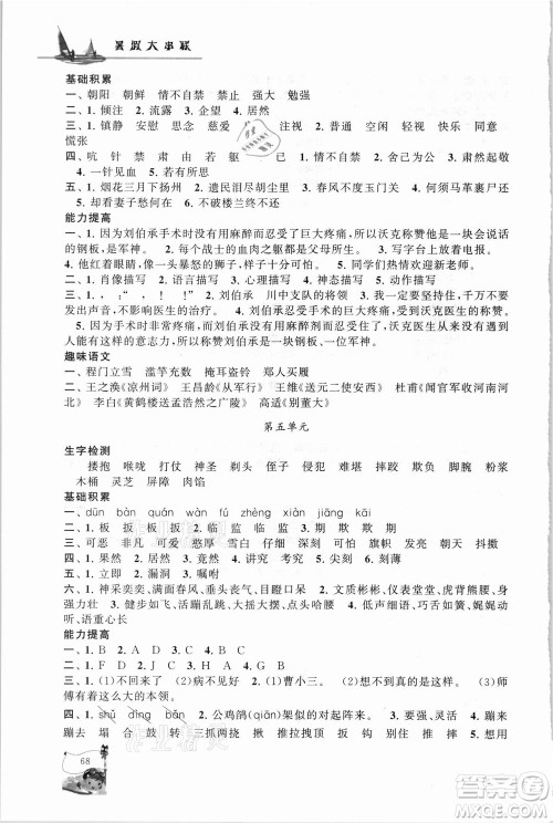 安徽人民出版社2021小学版暑假大串联语文五年级人民教育教材适用答案