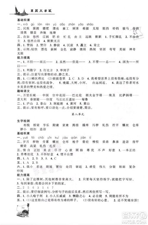 安徽人民出版社2021小学版暑假大串联语文五年级人民教育教材适用答案