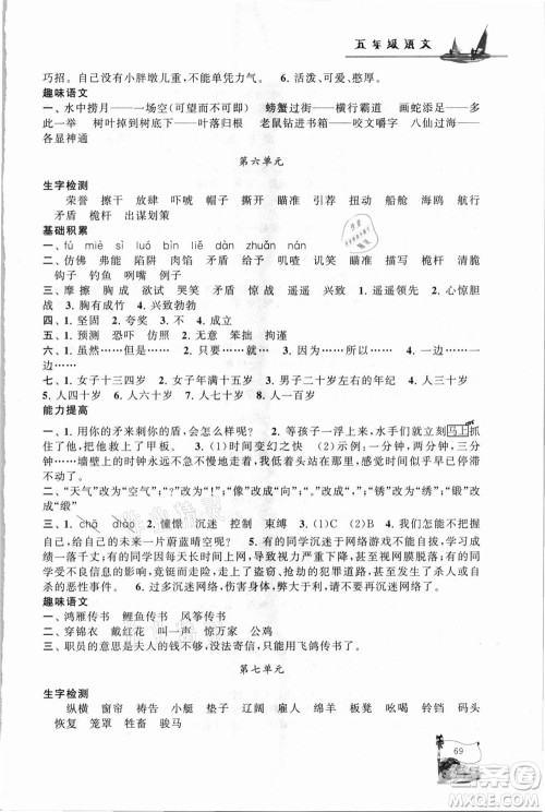 安徽人民出版社2021小学版暑假大串联语文五年级人民教育教材适用答案