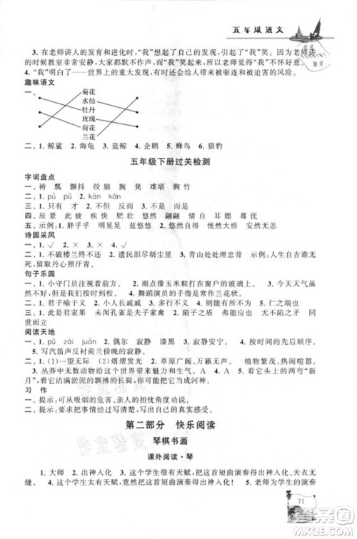 安徽人民出版社2021小学版暑假大串联语文五年级人民教育教材适用答案