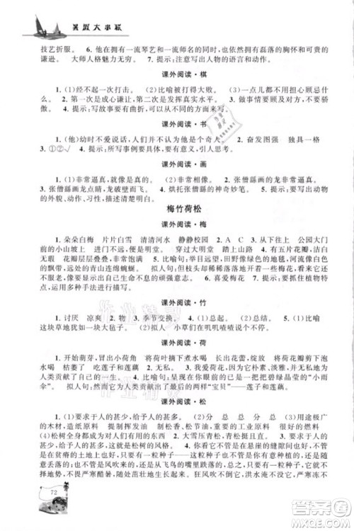 安徽人民出版社2021小学版暑假大串联语文五年级人民教育教材适用答案