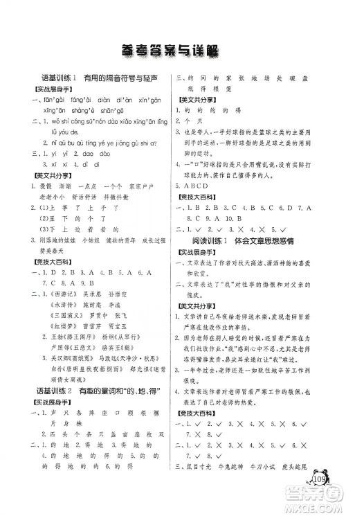 江苏人民出版社2021实验班提优辅导教程三年级下册语文通用版参考答案