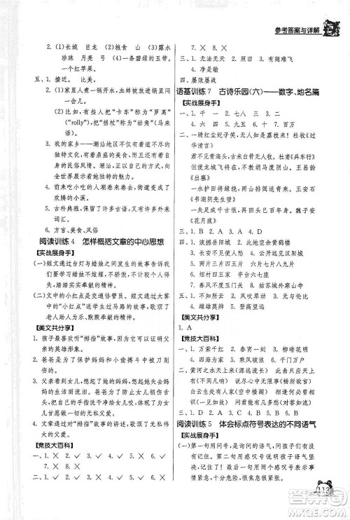 江苏人民出版社2021实验班提优辅导教程三年级下册语文通用版参考答案