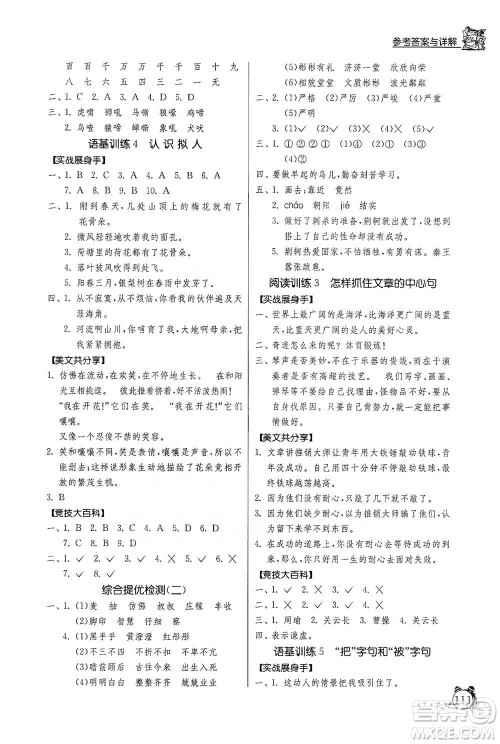 江苏人民出版社2021实验班提优辅导教程三年级下册语文通用版参考答案