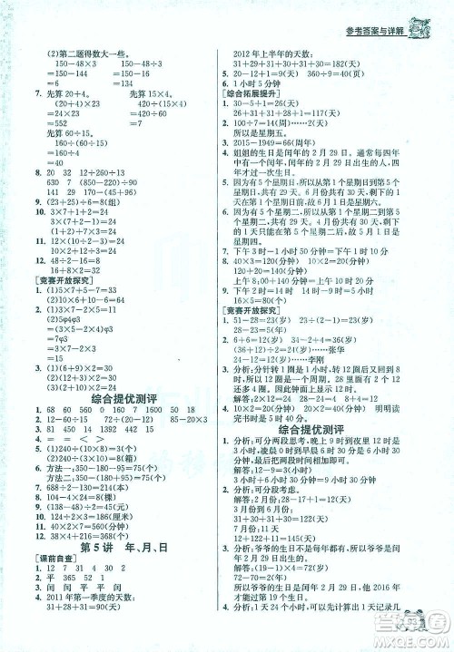 江苏人民出版社2021实验班提优辅导教程三年级下册数学通用版参考答案 江苏人民出版社2021实验班提优辅导教程三年级下册数学通用版参考答案