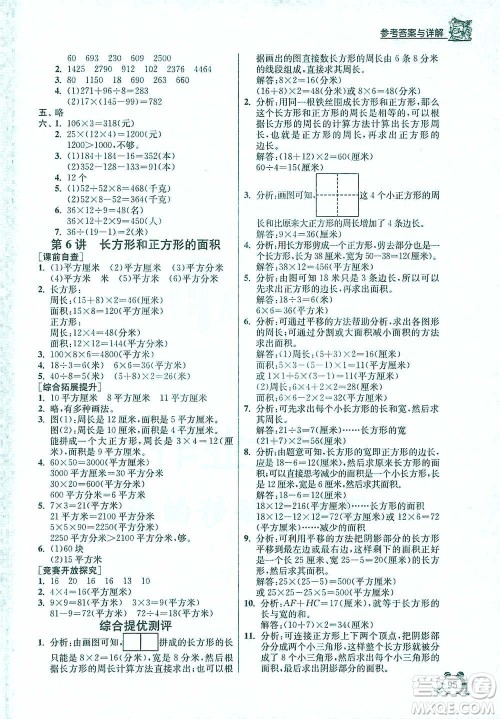 江苏人民出版社2021实验班提优辅导教程三年级下册数学通用版参考答案 江苏人民出版社2021实验班提优辅导教程三年级下册数学通用版参考答案