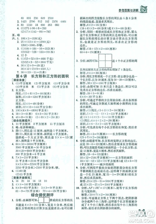 江苏人民出版社2021实验班提优辅导教程三年级下册数学通用版参考答案