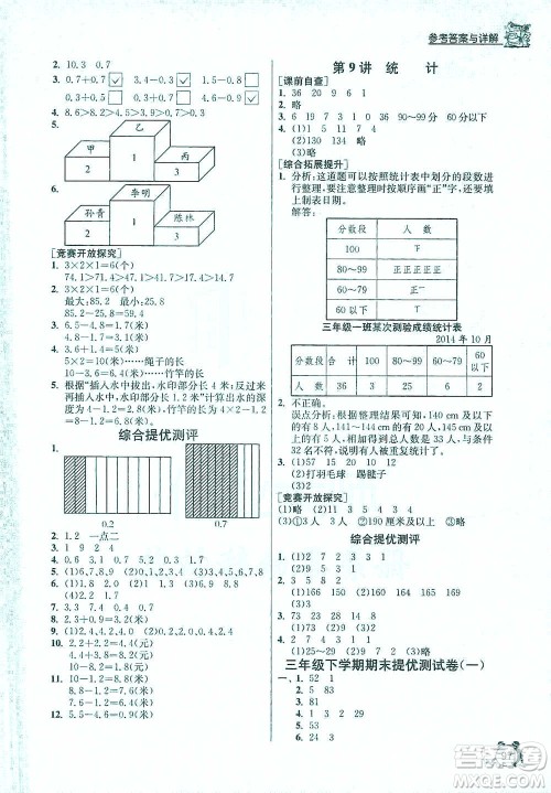 江苏人民出版社2021实验班提优辅导教程三年级下册数学通用版参考答案 江苏人民出版社2021实验班提优辅导教程三年级下册数学通用版参考答案