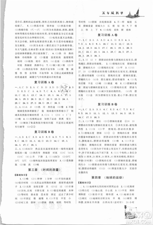江苏人民出版社2021小学版暑假大串联科学五年级教育科学教材适用答案