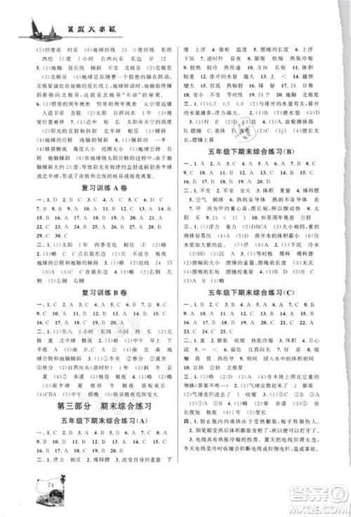 江苏人民出版社2021小学版暑假大串联科学五年级教育科学教材适用答案