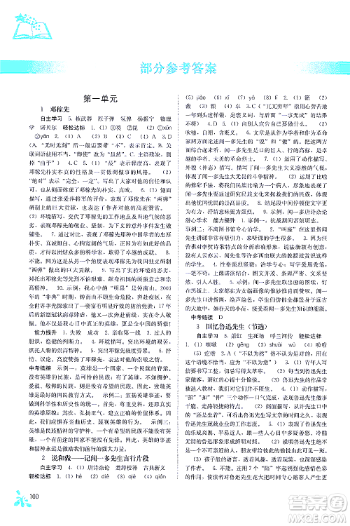 广西教育出版社2021自主学习能力测评七年级语文下册人教版答案 广西教育出版社2021自主学习能力测评七年级语文下册人教版答案