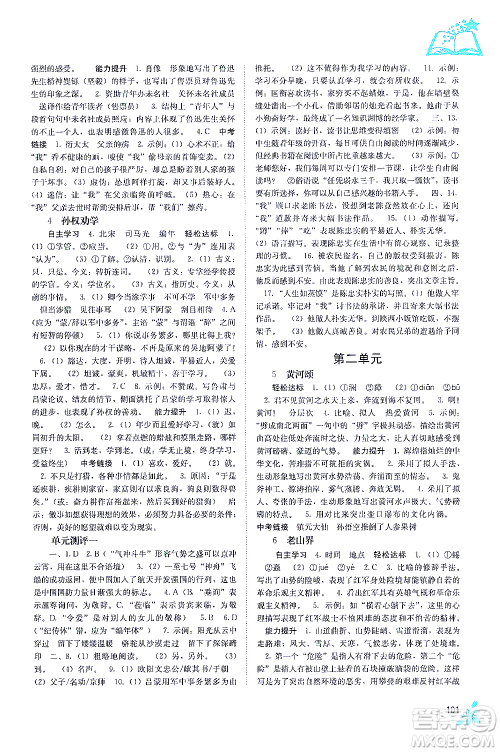 广西教育出版社2021自主学习能力测评七年级语文下册人教版答案 广西教育出版社2021自主学习能力测评七年级语文下册人教版答案