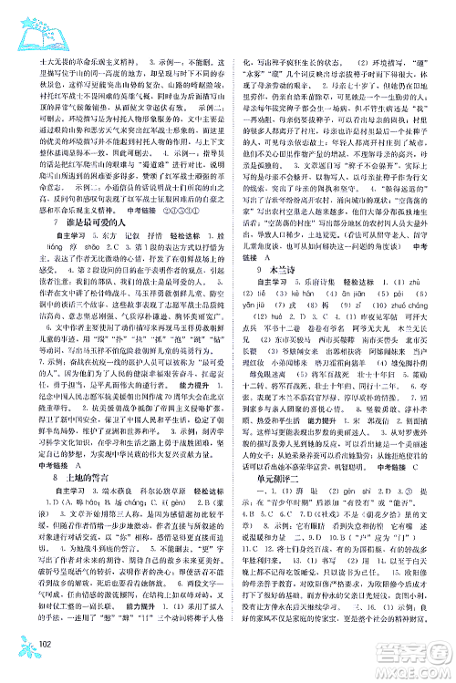 广西教育出版社2021自主学习能力测评七年级语文下册人教版答案 广西教育出版社2021自主学习能力测评七年级语文下册人教版答案