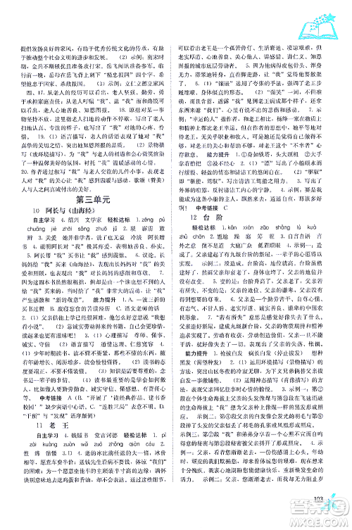 广西教育出版社2021自主学习能力测评七年级语文下册人教版答案 广西教育出版社2021自主学习能力测评七年级语文下册人教版答案