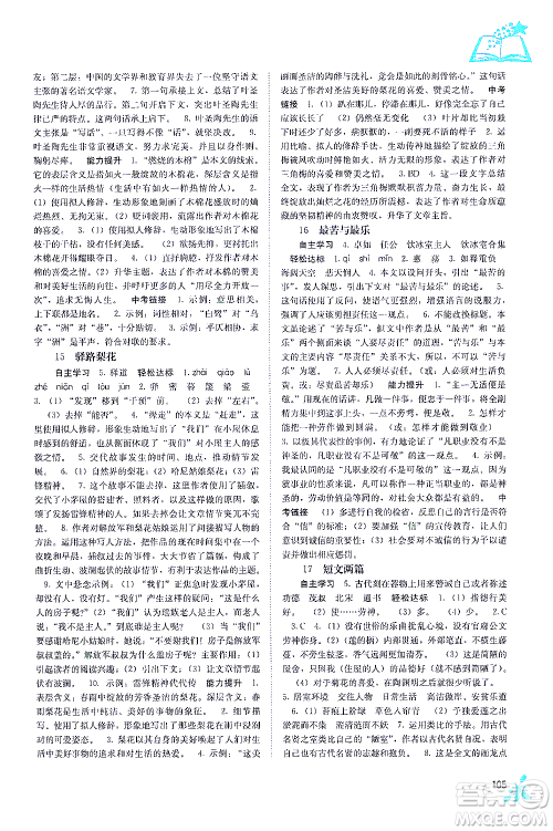 广西教育出版社2021自主学习能力测评七年级语文下册人教版答案 广西教育出版社2021自主学习能力测评七年级语文下册人教版答案