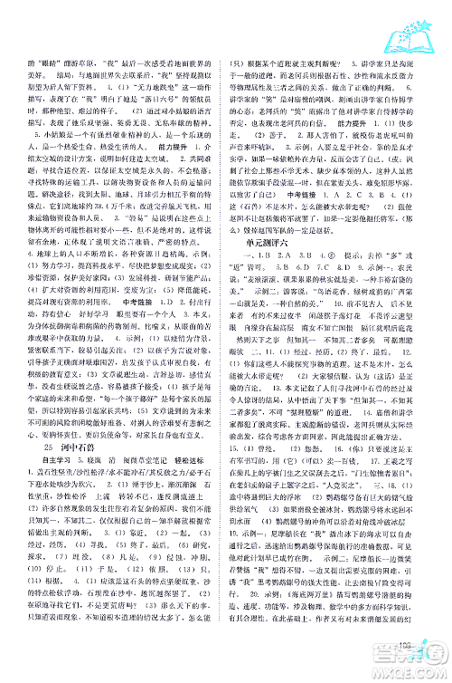 广西教育出版社2021自主学习能力测评七年级语文下册人教版答案 广西教育出版社2021自主学习能力测评七年级语文下册人教版答案