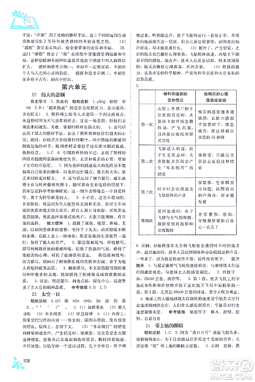 广西教育出版社2021自主学习能力测评七年级语文下册人教版答案