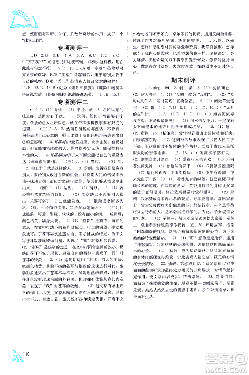 广西教育出版社2021自主学习能力测评七年级语文下册人教版答案 广西教育出版社2021自主学习能力测评七年级语文下册人教版答案