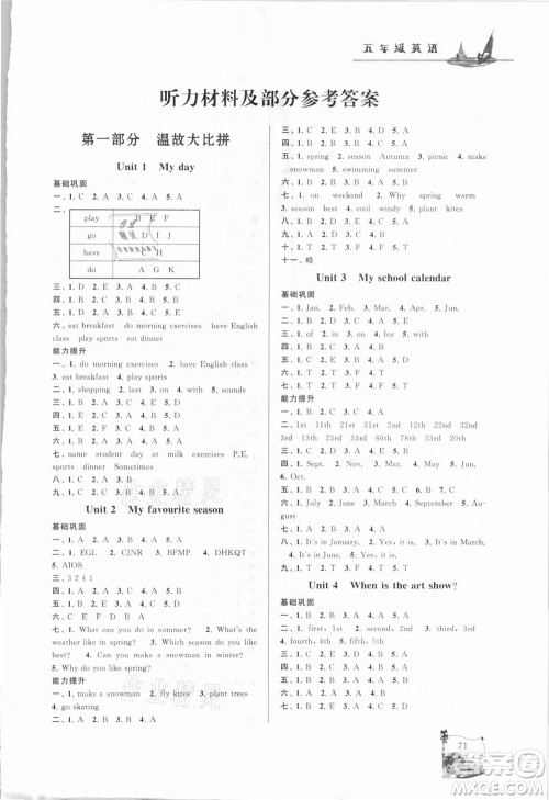 安徽人民出版社2021小学版暑假大串联英语五年级人民教育教材适用答案 安徽人民出版社2021小学版暑假大串联英语五年级人民教育教材适用答案