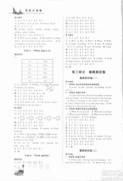 安徽人民出版社2021小学版暑假大串联英语五年级人民教育教材适用答案 安徽人民出版社2021小学版暑假大串联英语五年级人民教育教材适用答案