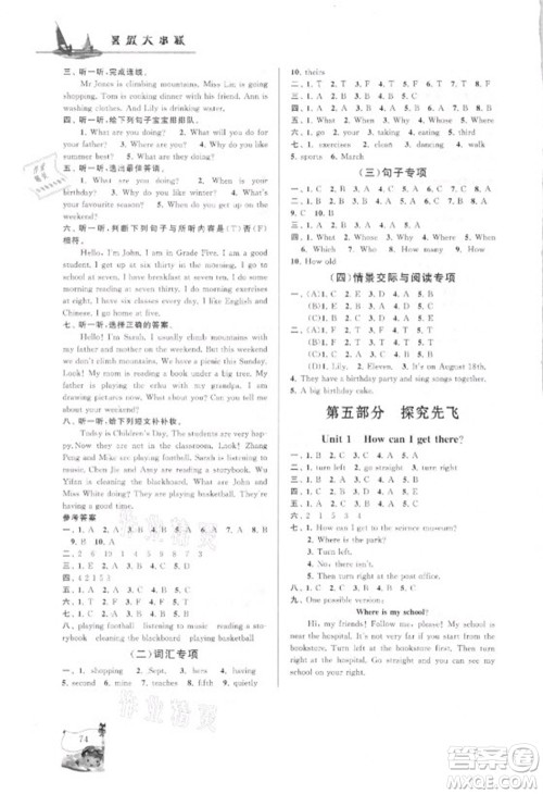 安徽人民出版社2021小学版暑假大串联英语五年级人民教育教材适用答案 安徽人民出版社2021小学版暑假大串联英语五年级人民教育教材适用答案