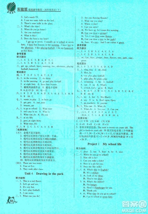 江苏人民出版社2021实验班提优辅导教程四年级下册英语译林版参考答案
