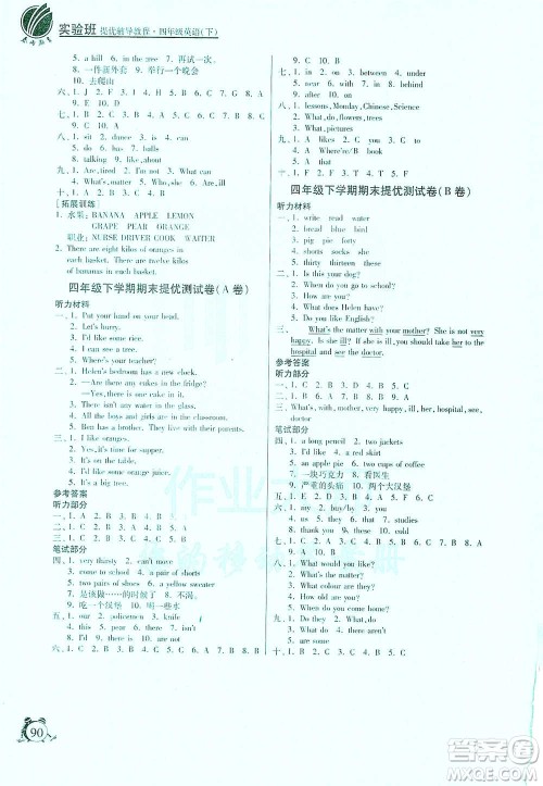 江苏人民出版社2021实验班提优辅导教程四年级下册英语译林版参考答案