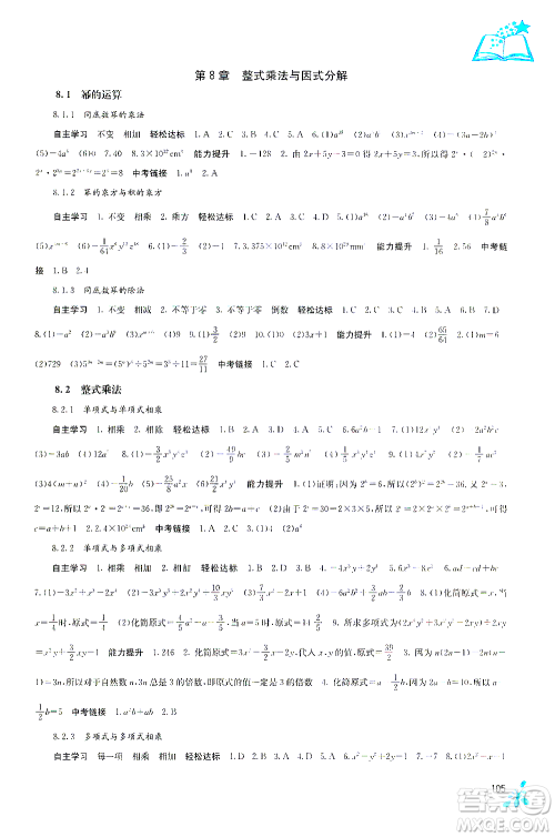 广西教育出版社2021自主学习能力测评七年级数学下册沪科版答案