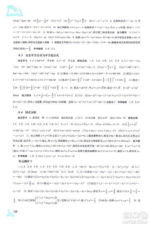 广西教育出版社2021自主学习能力测评七年级数学下册沪科版答案