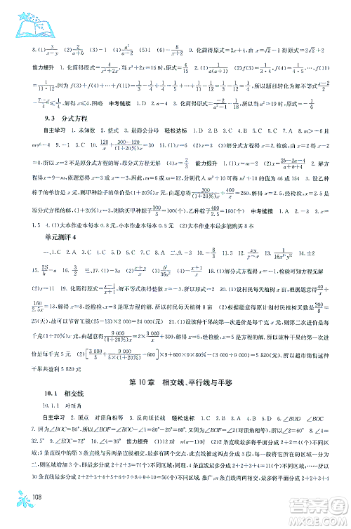 广西教育出版社2021自主学习能力测评七年级数学下册沪科版答案