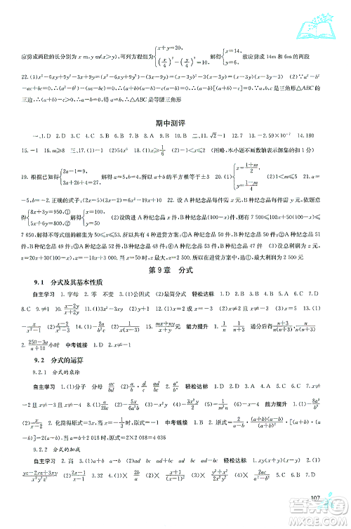 广西教育出版社2021自主学习能力测评七年级数学下册沪科版答案 广西教育出版社2021自主学习能力测评七年级数学下册沪科版答案