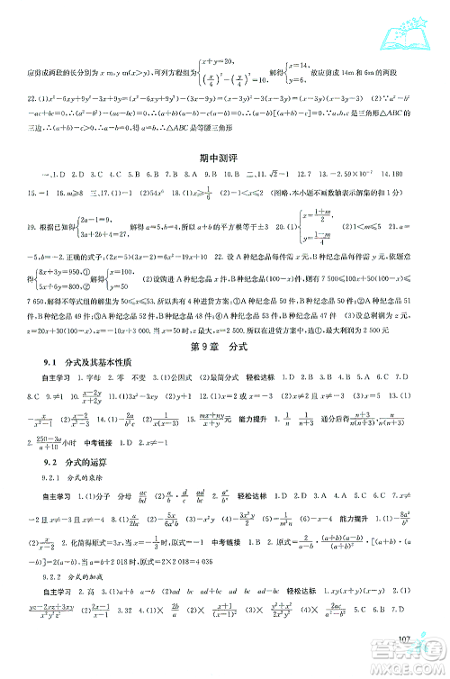 广西教育出版社2021自主学习能力测评七年级数学下册沪科版答案