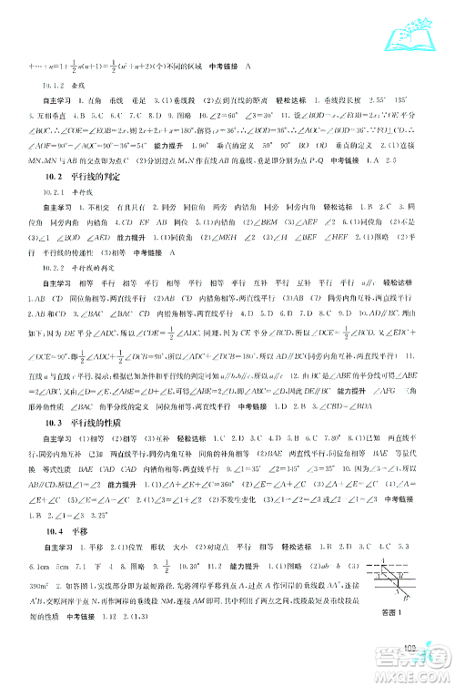 广西教育出版社2021自主学习能力测评七年级数学下册沪科版答案