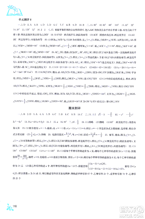 广西教育出版社2021自主学习能力测评七年级数学下册沪科版答案